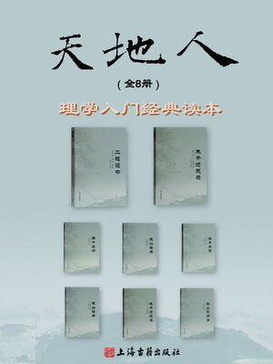 cover image of 天地人丛书